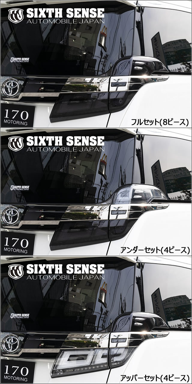 シックスセンス ヴェルファイア 20系 後期 テールランプカバー レッドLOWのみ SIXTH　SENSE JOULE ジュール