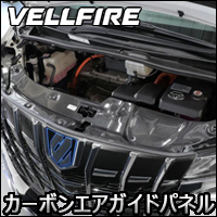 ヴェルファイア30系 後期専用 GruppeM カーボンエアガイドパネル