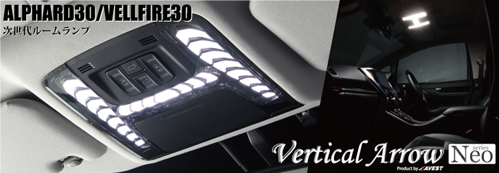ヴェルファイア30系 前期専用 LEDルームランプユニット(調光/調色機能付き)