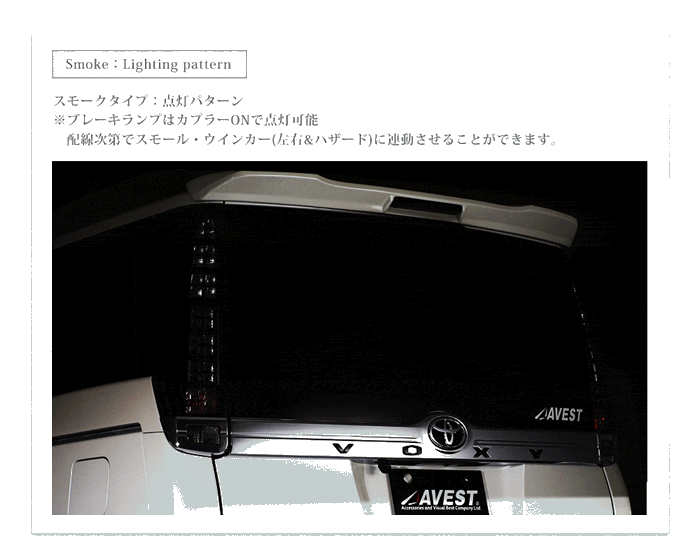 エスクァイア80系専用 LEDハイマウントストップランプ＆リアウィングセット(シーケンシャルウィンカー内蔵)