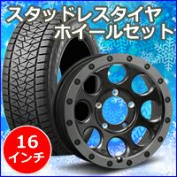 ジムニーシエラ スタッドレスホイールセット中古