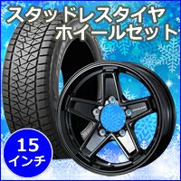 ジムニーシエラ JB74専用 スタッドレスタイヤ ホイール付きセット(15 