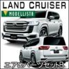 ランドクルーザー300系 ZX専用 モデリスタ エアロパーツキットB