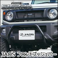 ジムニーシエラ JB74専用 JAOS フロントブッシュバー を販売中