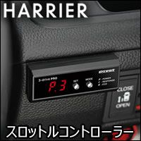 ハリアー80系専用 スロットルコントローラー(3-drive PRO) を販売中