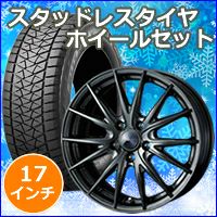 ハリアー80系専用 スタッドレスタイヤ ホイール付きセット(17インチ