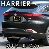 ハリアー80系 ハイブリッド車専用 ガナドール マフラー(チタンカラー 