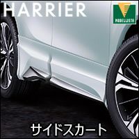 ハリアー80系専用 モデリスタ サイドスカート(GRAN BLAZE STYLE) を  
