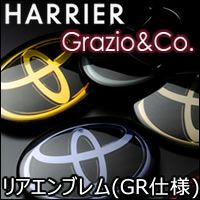 ハリアー80系専用 ソリッドカラー リアエンブレム(GR仕様) を販売中