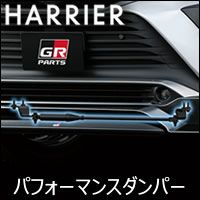 ハリアー80系専門 サスペンション(足回り)ページ カスタムパーツ ハリアー80系専門 サスペンション(足回り)ページ カスタムパーツ