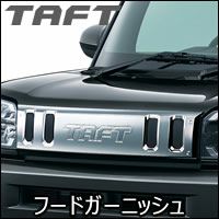 タフト専用 フードガーニッシュ クローム(オリジナルアクセサリー) を販売中！カスタムパーツ専門店 カスタムワゴン