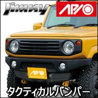 ジムニー JB64専用 APIO タクティカルフロントバンパー を販売中