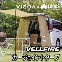 ヴェルファイア30系専用 カージョイントタープ を販売中