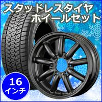 NV350キャラバン専門 スタッドレスタイヤ＆ホイールセットページ 