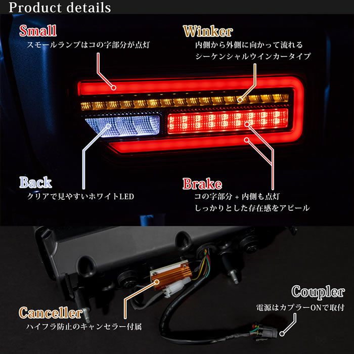 ジムニーシエラ JB74専用 流れるLEDテールランプ(ランニング