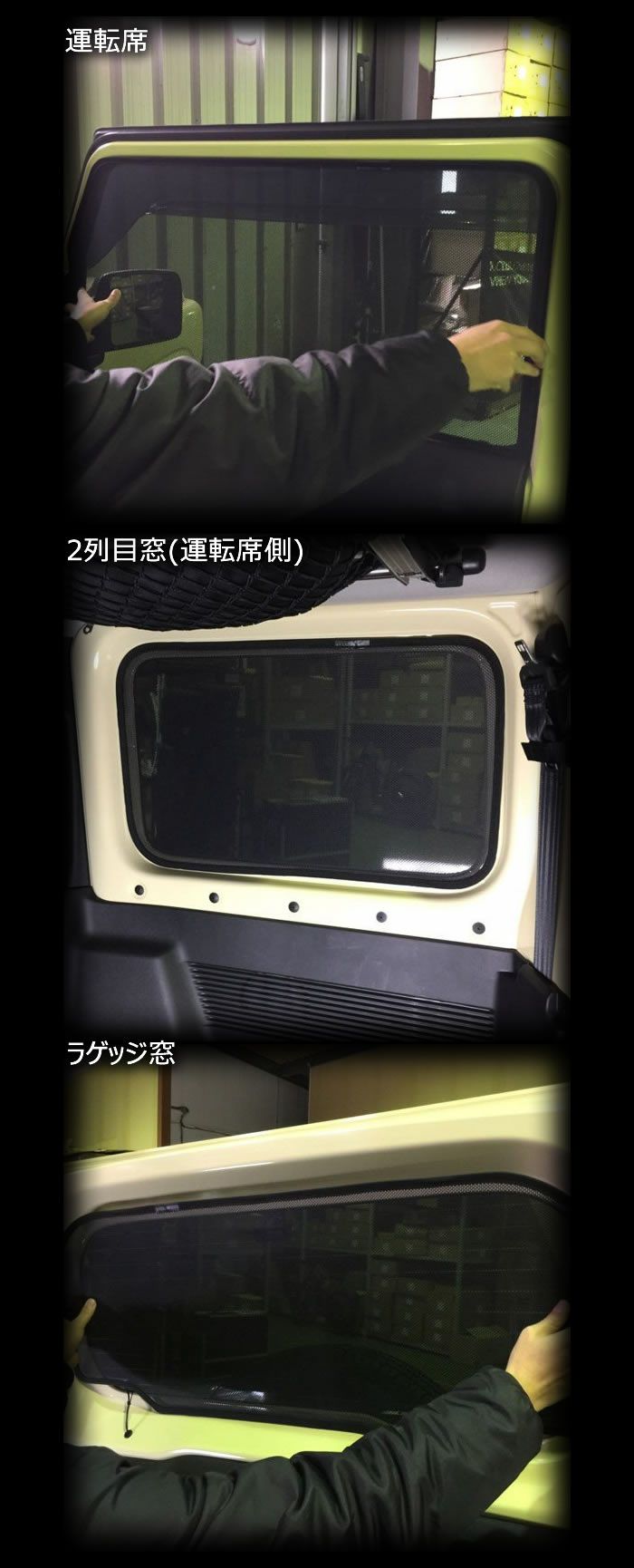 ジムニーシエラ JB74専用 レーザーシェード を販売中！カスタム