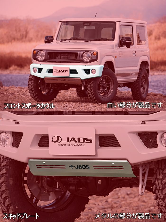 ジムニー JB64専用 フロントスポーツカウル＆スキッドプレート