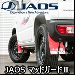 ジムニー JB64専用 マッドガードⅢ(JAOS) を販売中！カスタム
