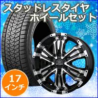 NV350 キャラバン専用 スタッドレスタイヤ ホイール付きセット(17インチ/バトルシップ2) を販売中！カスタムパーツ専門店 カスタムワゴン