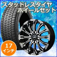 NV350 キャラバン専用 スタッドレスタイヤ ホイール付きセット(17