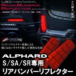 アルファード30系 S/SA/SR専用 ヴァレンティ ライトバーLEDリアバンパーリフレクター を販売中！カスタムパーツ専門店 カスタムワゴン