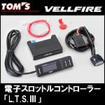 L.T.S. Ⅱトムス スロットル,コントローラー スロコン 30アルファード L.T.S. Ⅱトムス スロットル,コントローラー スロコン 30
