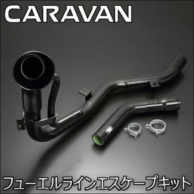 NV350キャラバン専門 サスペンション(足回り)ページ カスタムパーツ多数販売！ カスタムワゴン