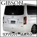 NV350 キャラバン専用 GIBSON リアバンパー を販売中！カスタムパーツ専門店 カスタムワゴン