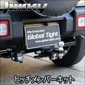 ジムニー JB64専用 GlobalTight ヒッチメンバーキット を販売中 