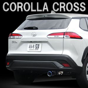 カローラクロス ハイブリッド車 2WD専用 柿本 マフラー ClassKR