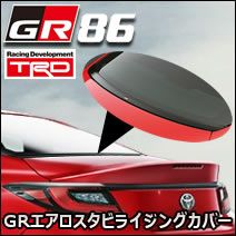 GR86専用 TRD GRエアロスタビライジングカバー を販売中！カスタム 
