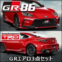 GR86専用 TRD GRエアロ3点セット を販売中！カスタムパーツ専門店 カスタムワゴン
