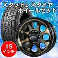 NV350 キャラバン専用 スタッドレスタイヤ ホイール付きセット