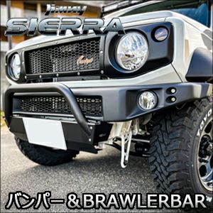 ジムニーシエラ JB74専用 CARSTYLE 2LEDゼロフロントバンパー＆BRAWLER  