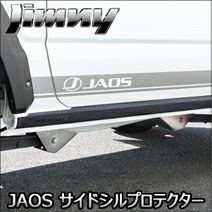 ジムニー 型式 JB64W 】【 サイドシルプロテクター KENSTYLE ケンスタイル サイドシルプロテクター ≪ フロント