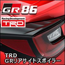 GR86専用 TRD GRリアサイドスポイラー を販売中！カスタムパーツ専門店 