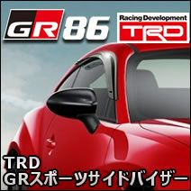 GR86専用 TRD GRスポーツサイドバイザー を販売中！カスタムパーツ専門