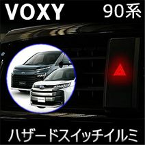 ヴォクシー・ノア90系　アクセサリー多数 90系 ヴォクシー・ノア専用カスタムパーツ | GARSON