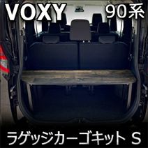 ヴォクシー90系専用 PRODUX ラゲッジカーゴキット S を販売中