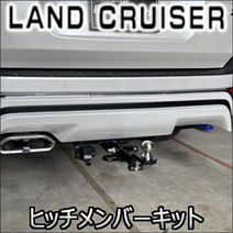 ランドクルーザー300系 モデリスタエアロ装着車専用 GlobalTight ヒッチメンバーキット を販売中！カスタムパーツ専門店 カスタムワゴン