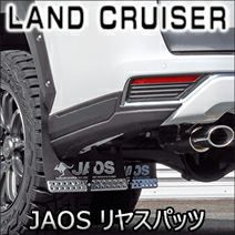 ランドクルーザー 300系 ZX リヤスパッツ 塗装品 タフブラック