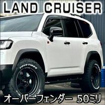 ランドクルーザー300系専門 エクステリア(外装)ページ カスタムパーツ