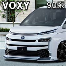 ヴォクシー90系専用 SilkBlaze フロントリップスポイラー Type-S を 