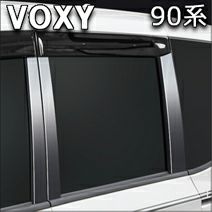 ヴォクシー90系専用 SilkBlaze ピラーカバー を販売中！カスタム