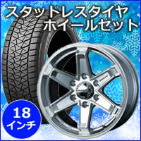 ランドクルーザー300系専用 スタッドレスタイヤ ホイール付きセット(18インチ/ウェッズ キーラータクティクス シルバー)  を販売中！カスタムパーツ専門店 カスタムワゴン