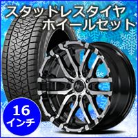 NV350キャラバン専門 スタッドレスタイヤ＆ホイールセットページ カスタムパーツ多数販売！ カスタムワゴン