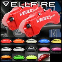 ヴェルファイア40系専用 ブレーキキャリパーカバー を販売中！カスタム  