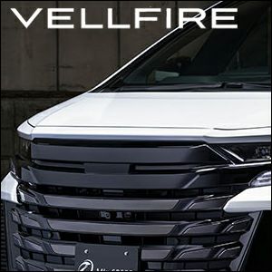 ヴェルファイア40系専用 エムズスピード フロントグリルガーニッシュ 