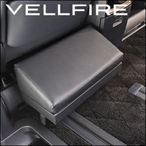ヴェルファイア40系専用 AVEST フットレスト を販売中！カスタムパーツ