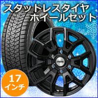 トライトン専用 スタッドレスタイヤ ホイール付きセット(17インチ/VS